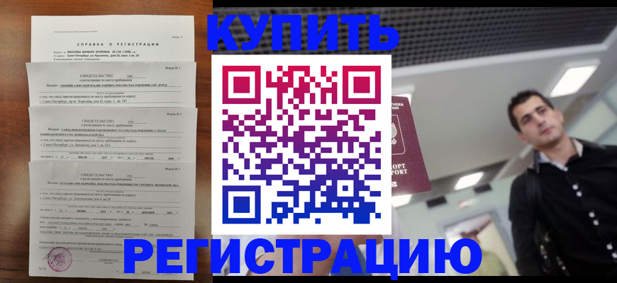 временная регистрация собственник в Кинеле