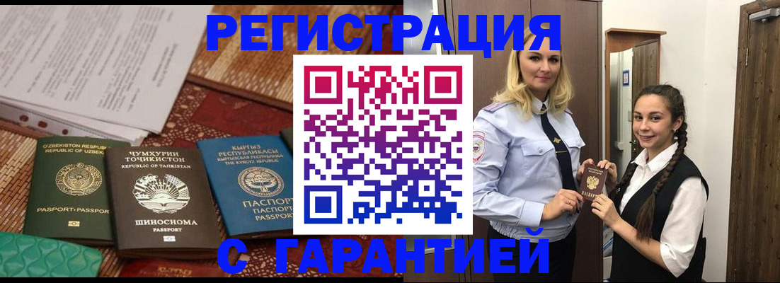 временная регистрация 2025 в Кинеле