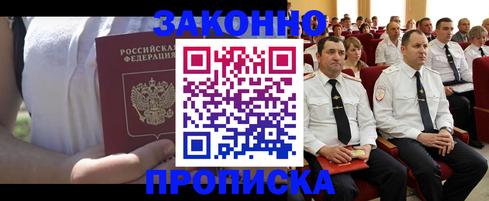 миграционный учет в Кинеле