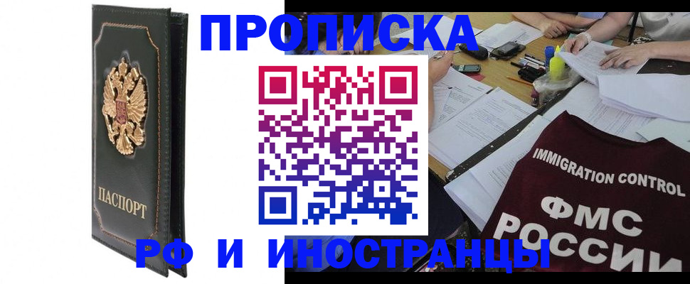 прописка штамп в Кинеле