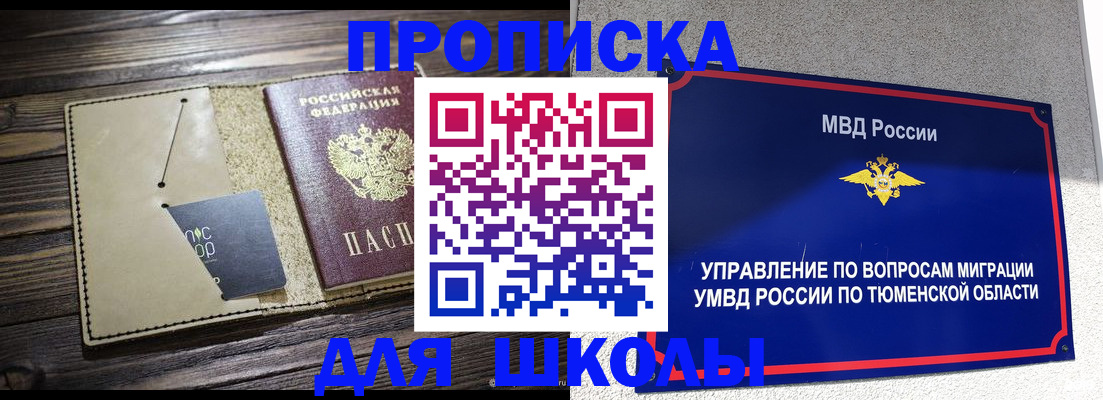 прописка ребенка в Кинеле