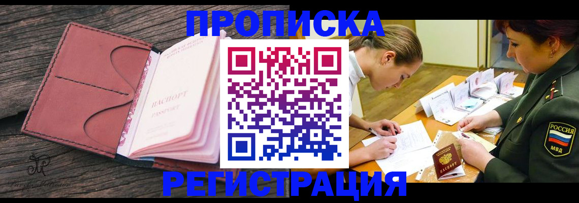 прописка гарантия в Кинеле